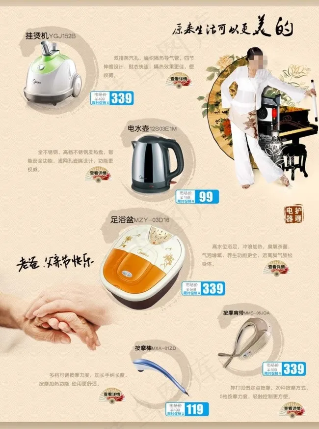 淘宝父亲节家电促销PSD素材psd模版下载