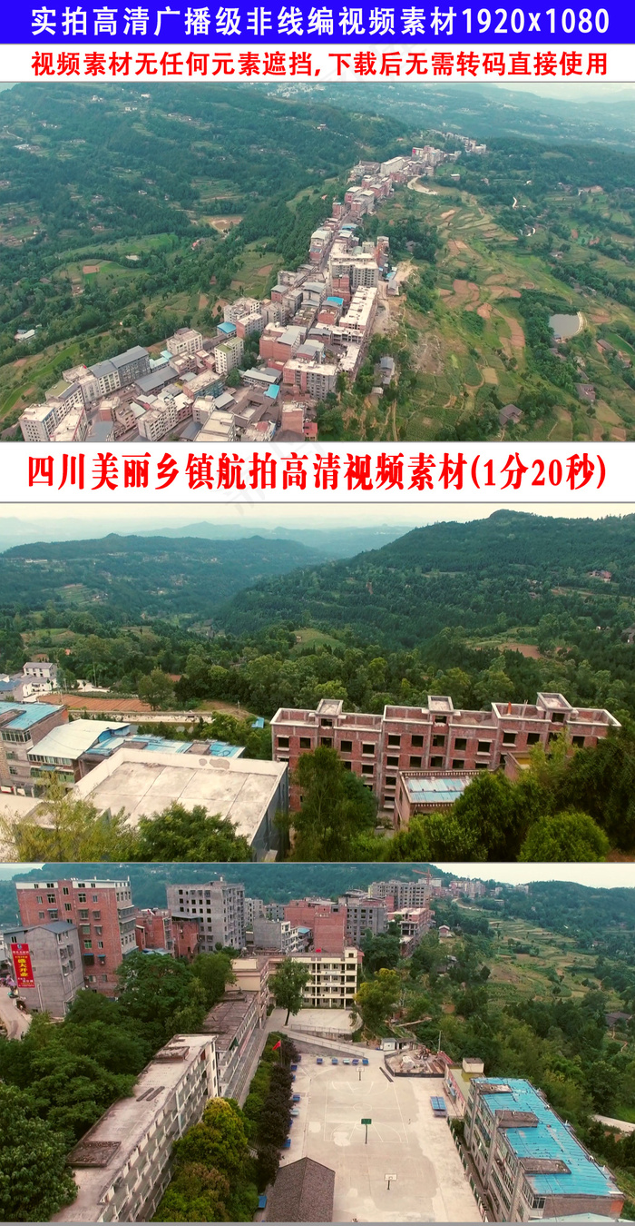 航拍四川山区乡镇风光高清视频非线编...
