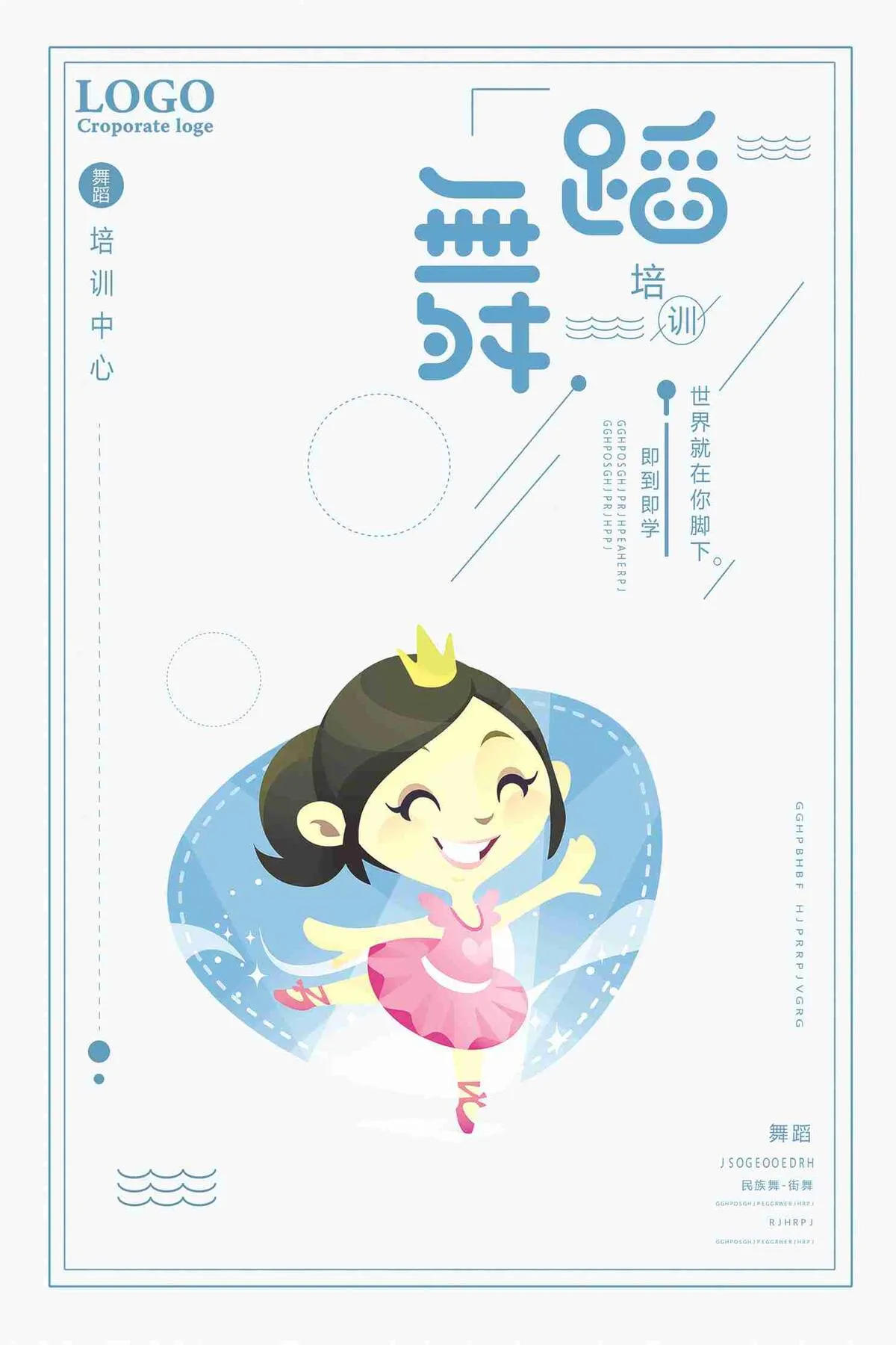 舞蹈培训即到即学招生海报设计(7087X10631(DPI:300))psd模版下载