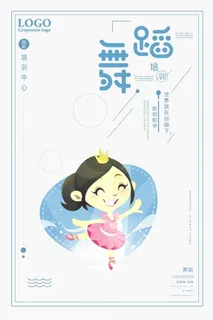 舞蹈培训即到即学招生海报设计 舞蹈培训即到即学招生海报设计