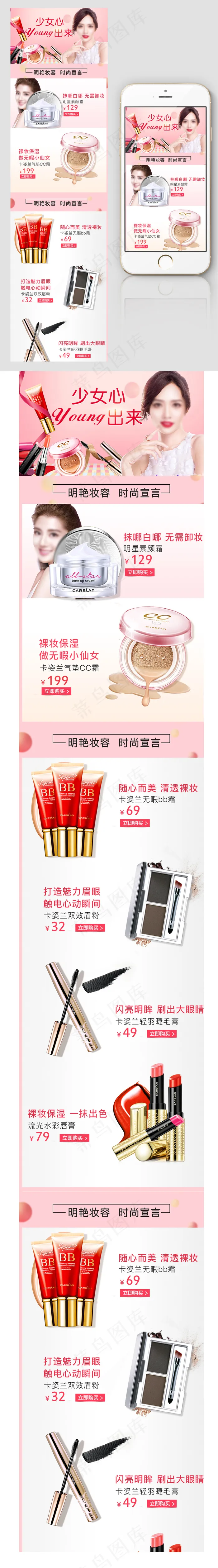 天猫淘宝彩妆口红无线端页面(750X3234(DPI:72))psd模版下载