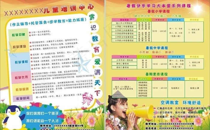 儿童培训中心宣传单图片cdr矢量模版下载