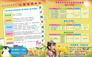 儿童培训中心宣传单图片
