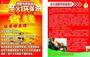 圣火科技环保油宣传页