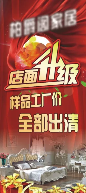 面升级宣传展板