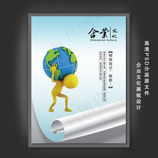 企业文化展板PSD模板下载