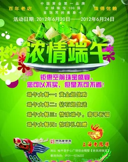 老凤祥端午图片