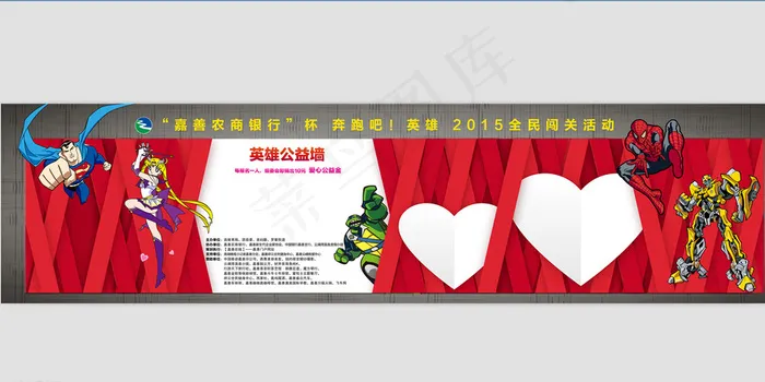 英雄通道合影墙图片ai矢量模版下载