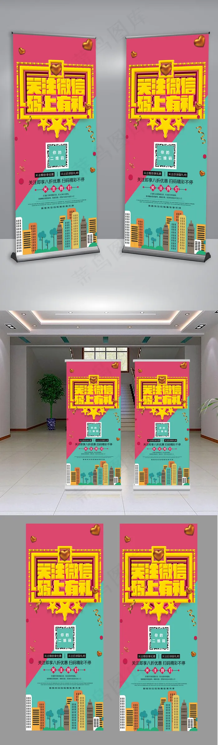 创意扫码有礼商品促销活动X展架(4724X10630(DPI:150))psd模版下载