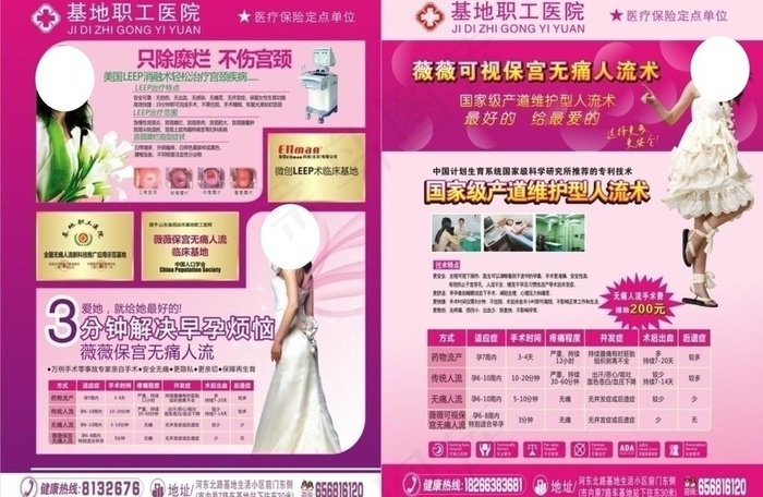 妇科医院 全彩妇科广告 妇科杂志 ...cdr矢量模版下载