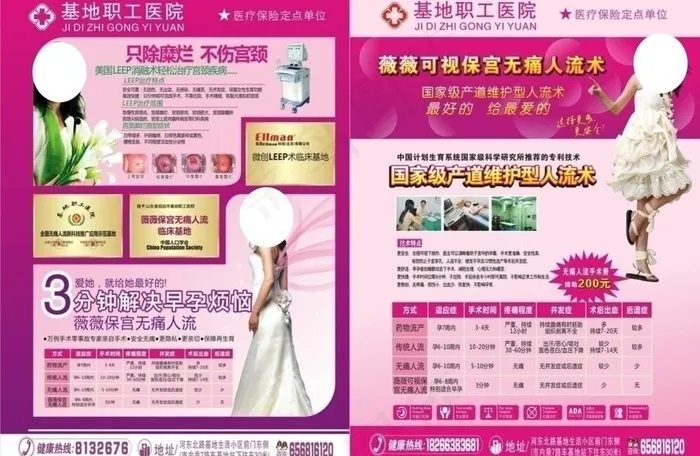 妇科医院 全彩妇科广告 妇科杂志 ...cdr矢量模版下载