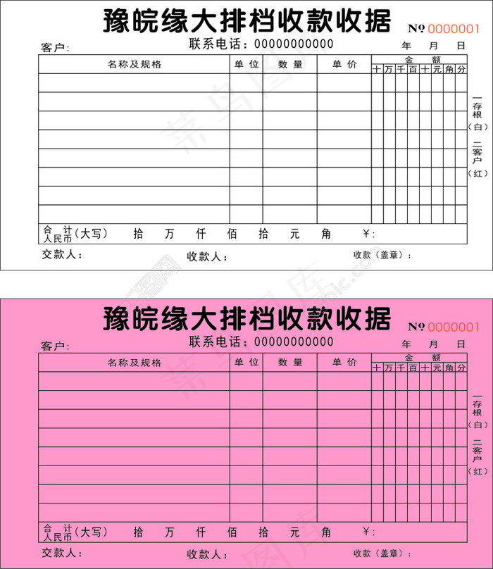 大排档二联单cdr矢量模版下载