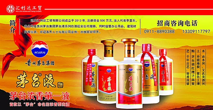 茅台酒海报图片(6673X3543(DPI:75))psd模版下载