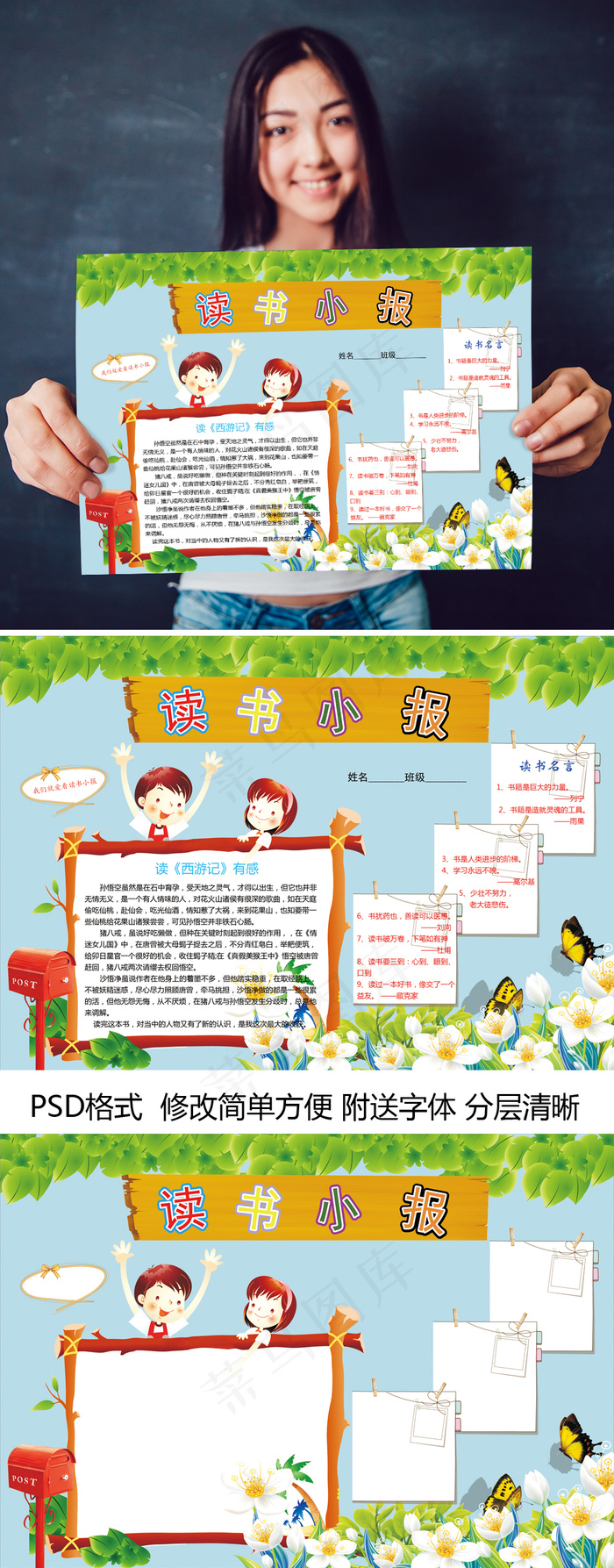 读书我爱阅读好书推荐卡手抄电子小报...
