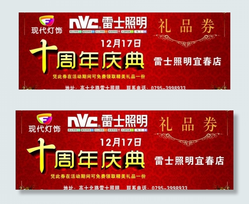 雷士照明礼品券图片