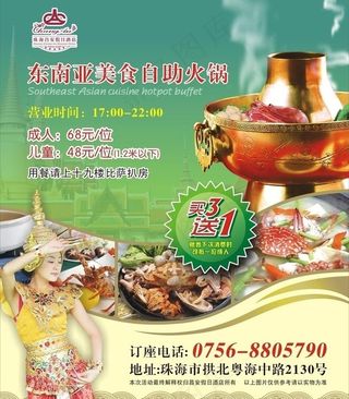 东南亚美食自助火锅