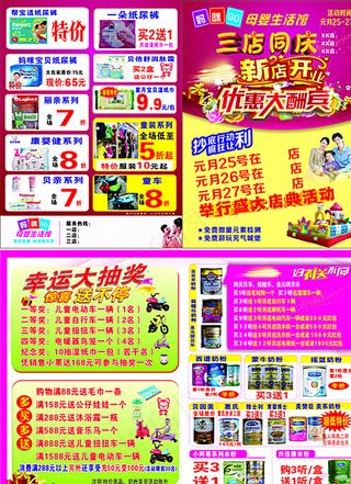 母婴宣传单图片