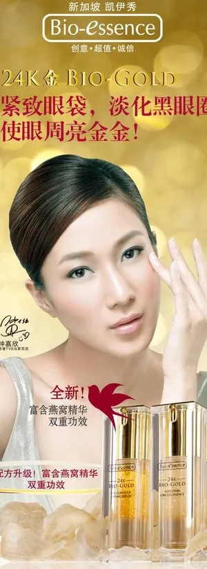 金燕窝眼霜易拉宝图片