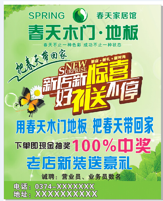 春天木门地板cdr矢量模版下载