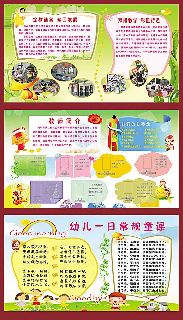 幼儿园展板设计cdr矢量模版下载