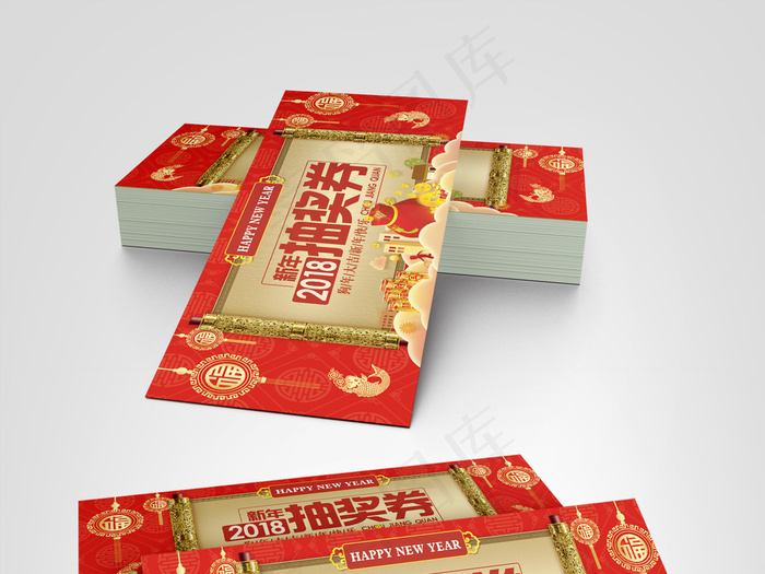 狗年新年抽奖券代金券优惠券psd模版下载