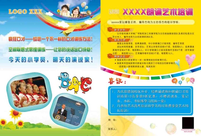 朗诵艺术培训宣传单