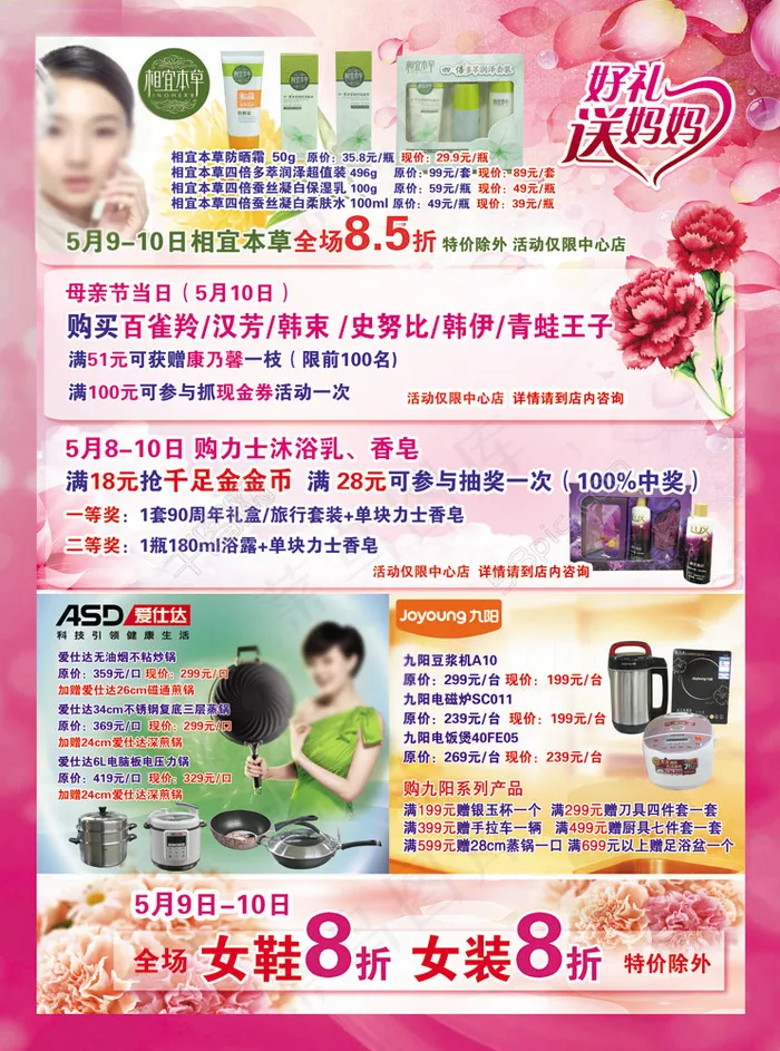 母亲节 厂商周(2551X3437(DPI:300))psd模版下载