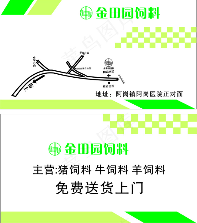 金田园饲料cdr矢量模版下载