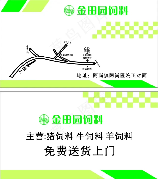 金田园饲料cdr矢量模版下载