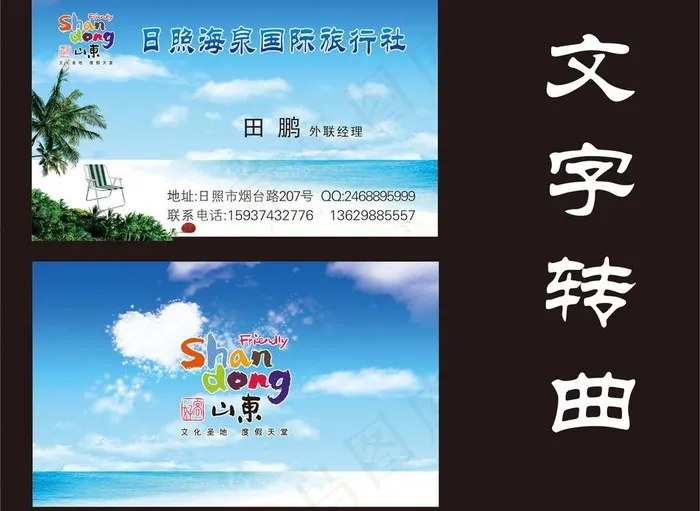 旅游名片图片(92X56)cdr矢量模版下载