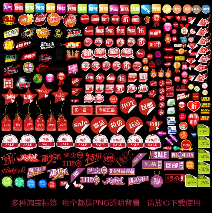 多款淘宝促销标签PSD分层素材psd模版下载