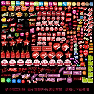 多款淘宝促销标签PSD分层素材