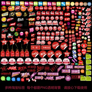 多款淘宝促销标签PSD分层素材