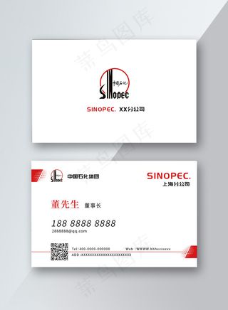 中国石化名片