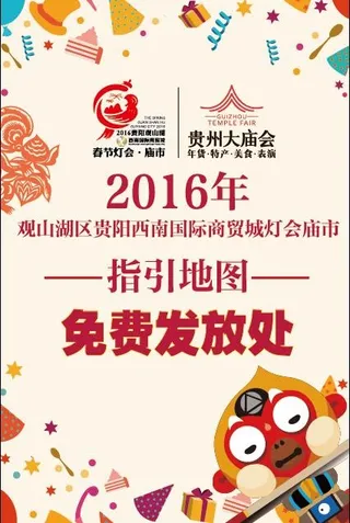 新春 猴年 可爱 地图指引