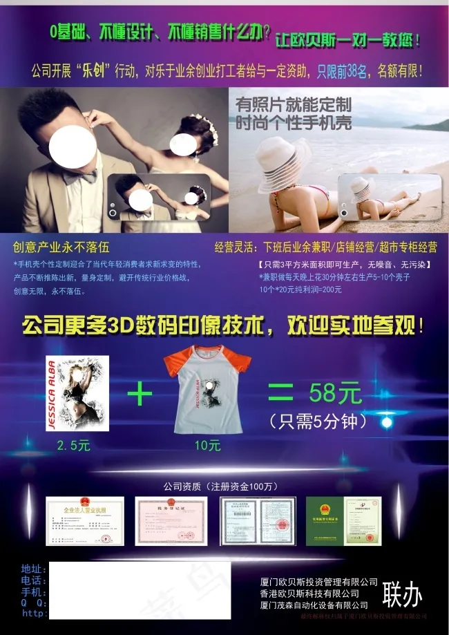 魅壳E族手机壳彩印大师DM宣传单psd模版下载