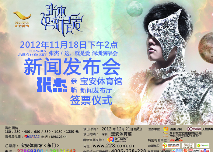 张杰海报图片(2776X2008(DPI:300))psd模版下载