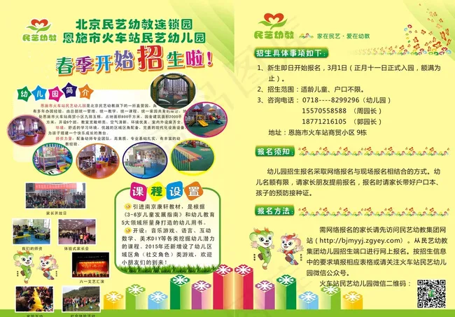 幼儿园招生单页图片cdr矢量模版下载