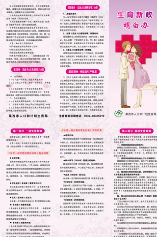计划生育 宣传页图片