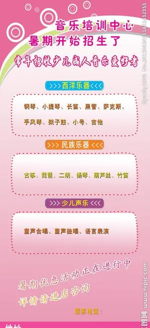 音乐培训海报