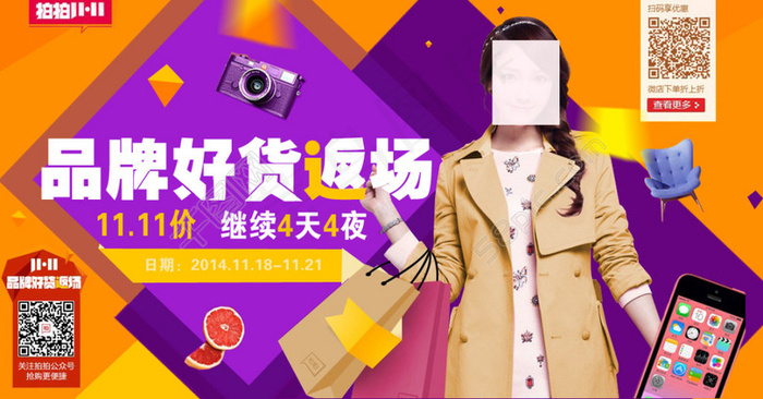 双十一品牌好货返场（德鑫培训学校）psd模版下载