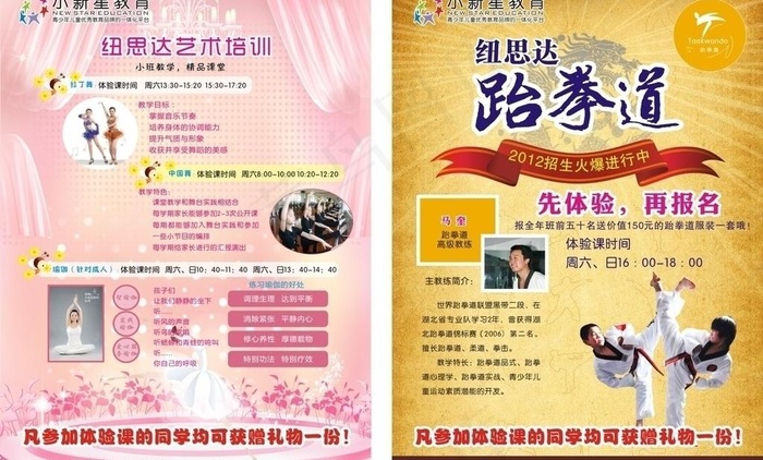 跆拳道单页图片(550X433)cdr矢量模版下载