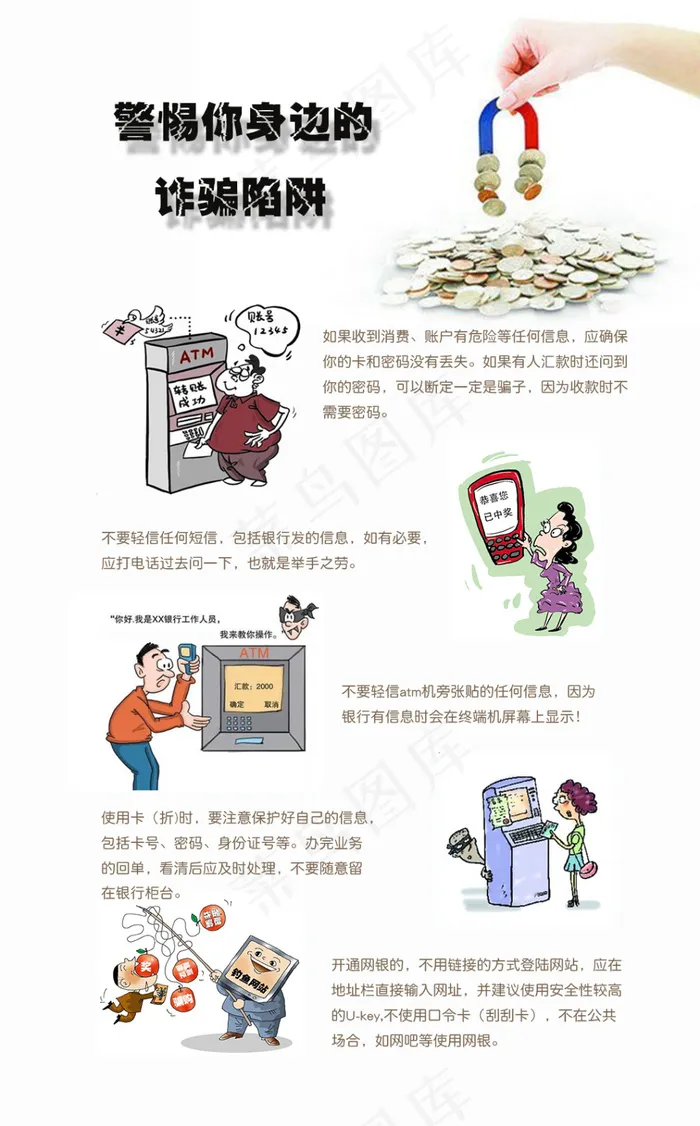 生活小常识psd模版下载