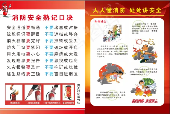 消防安全 宣传单cdr矢量模版下载