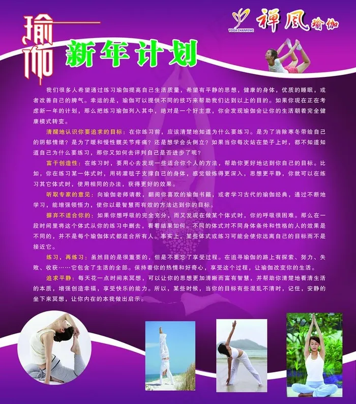 瑜伽新年计划图片psd模版下载