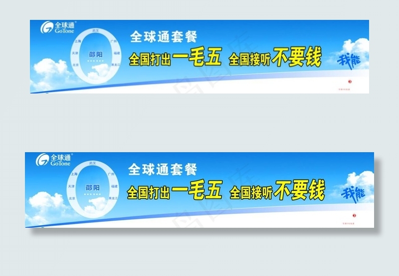 全球通套餐图片