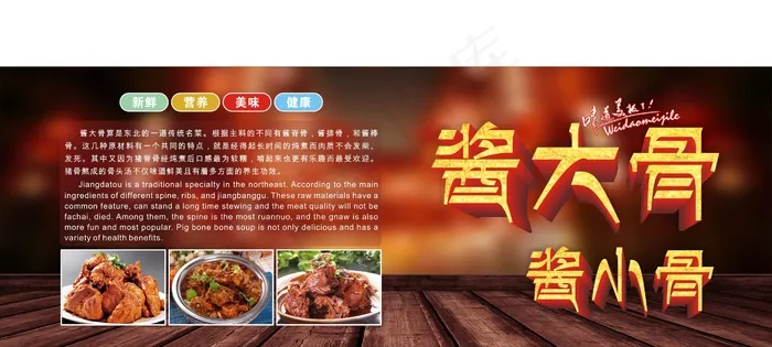 酱大骨cdr矢量模版下载