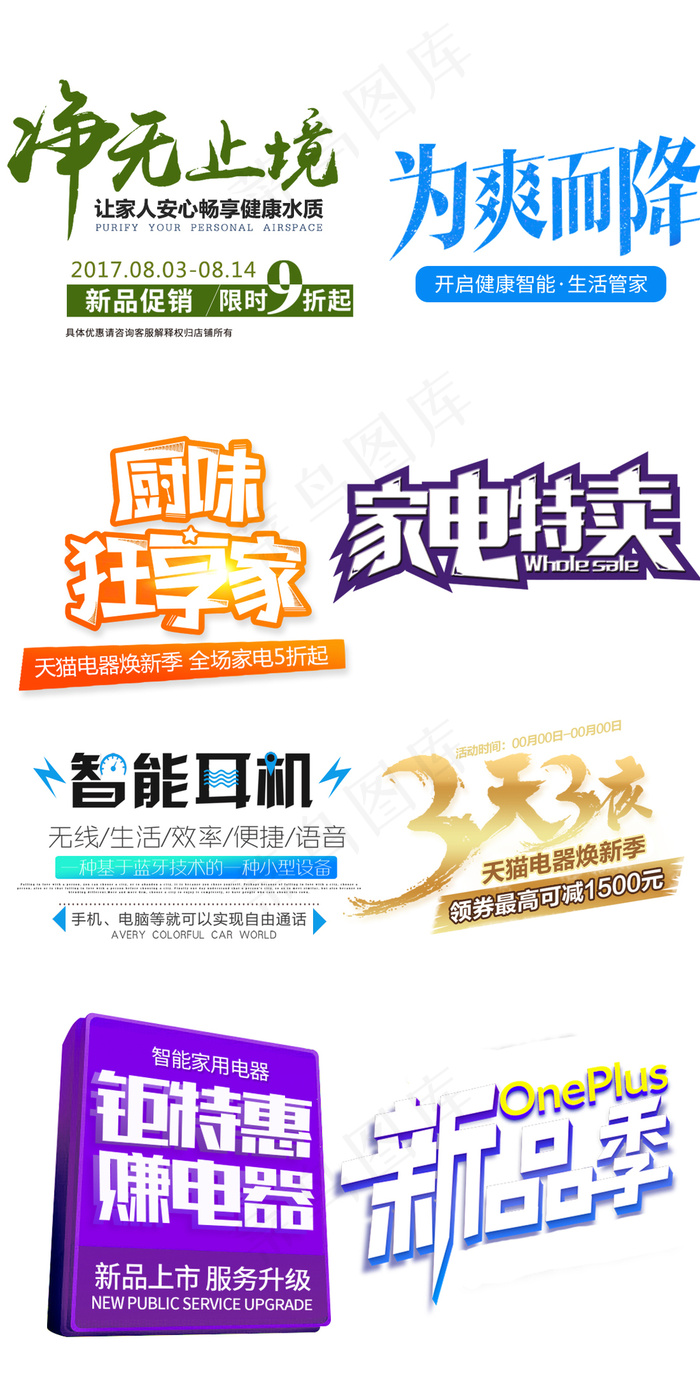 淘宝家电电器海报标题文字排版psd模版下载