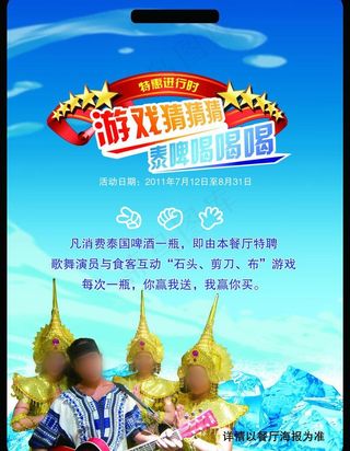 台卡设计 啤酒宣传图片