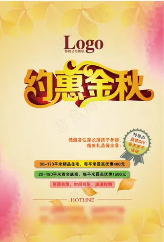 约惠金秋DM